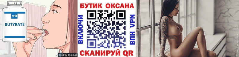 купить  сайты  Маркс  БУТИРАТ Butirat 